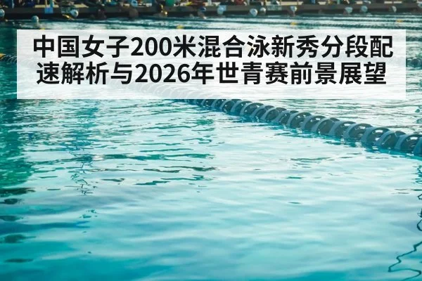 competitive swimming pool lanes